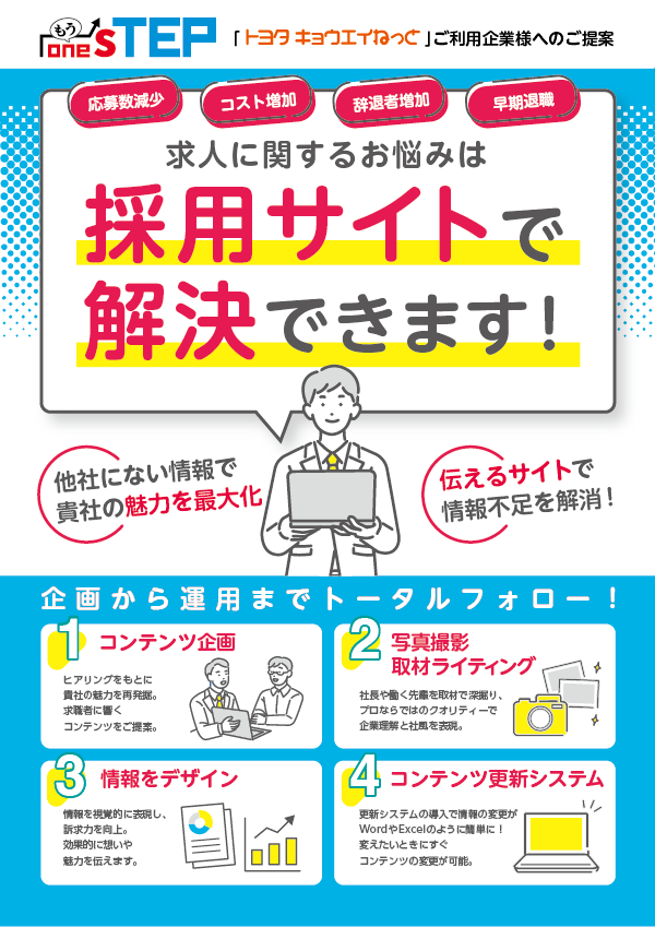 求人に関するお悩みは採用サイトで解決できます！デザインのチカラで採用活動を強力サポート