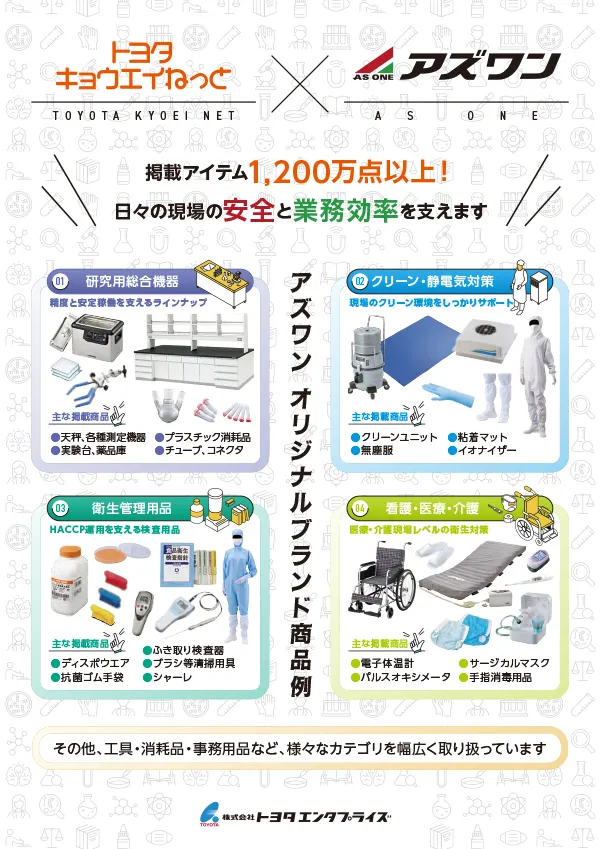 アズワン通販 研究機器・医療用品・衛生管理用品