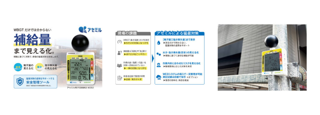 サラヤ アセミルW2B2<発汗目安表示付 黒球式熱中症指数計>
