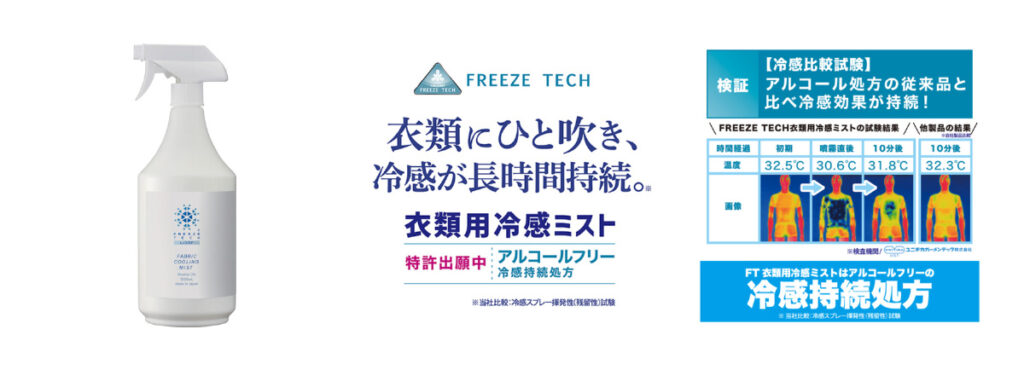 リベルタ FT衣類用冷感ミスト300mL R1