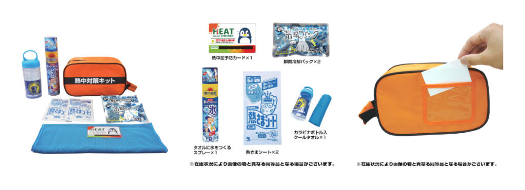 ブレイン 熱中対策キット