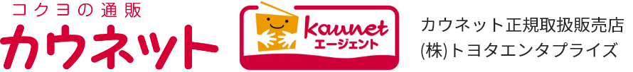 カウネット正規取扱販売店  (株)トヨタエンタプライズ