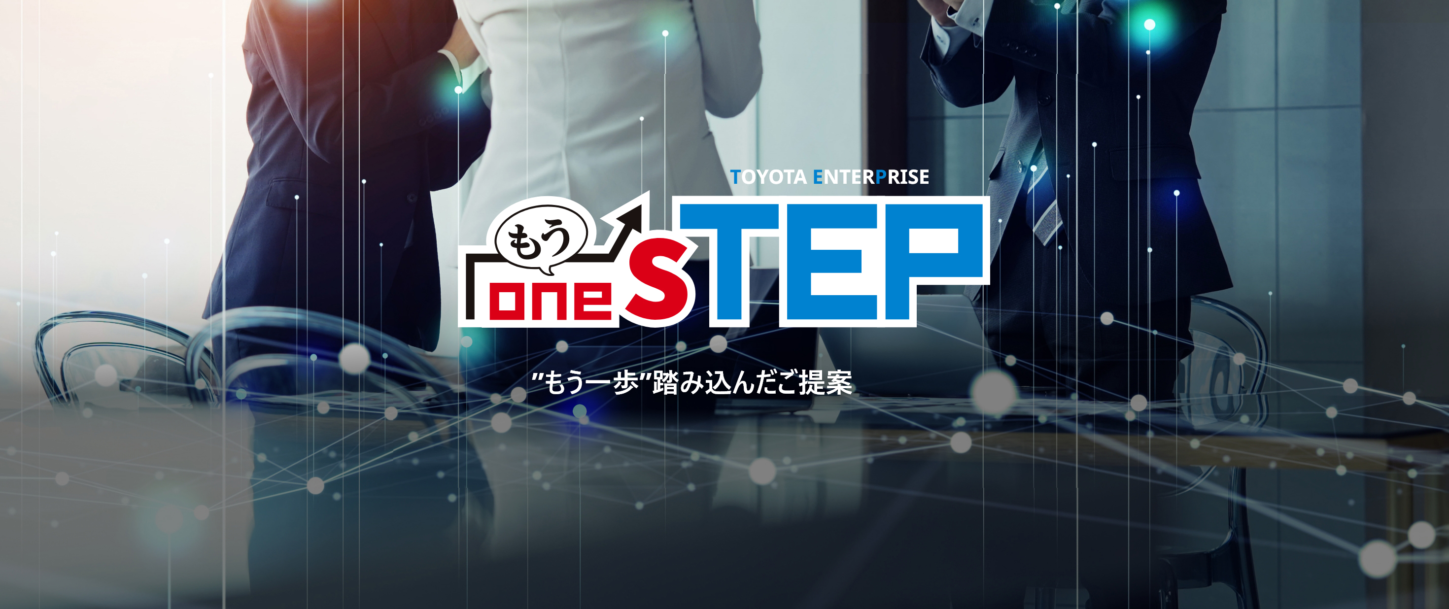 もうoneSTEP