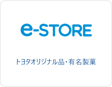 トヨタオリジナル品・有名製菓