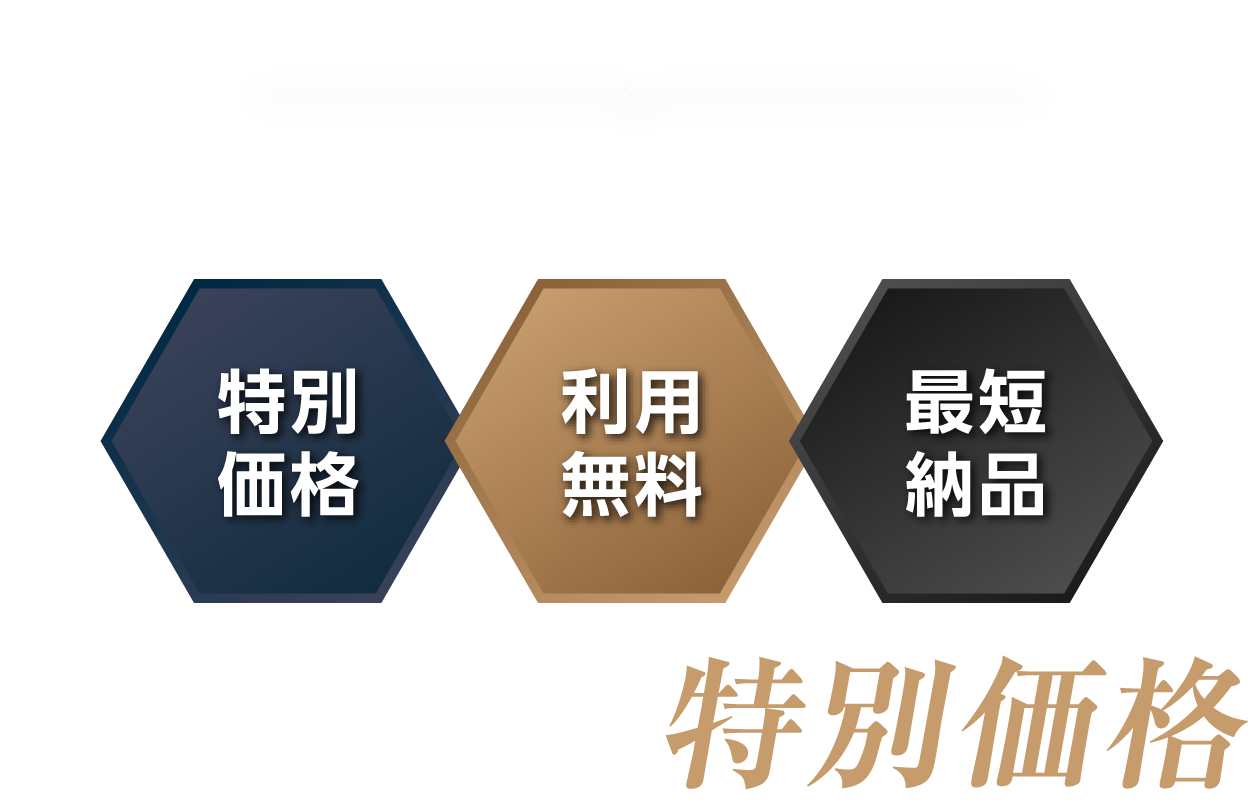 トヨタ関連企業の提供サービス 工具・消耗品・備品をお得に購入 特別価格・利用無料・最短納品 トヨタグループ向け特別価格
