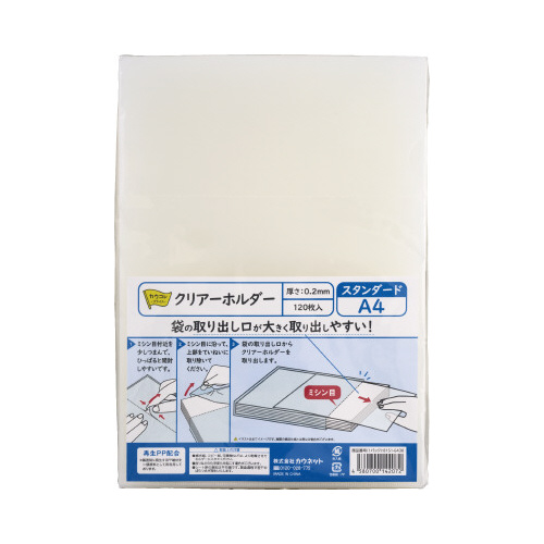 カウネット クリアーホルダー　スタンダード　Ａ４　１２０枚