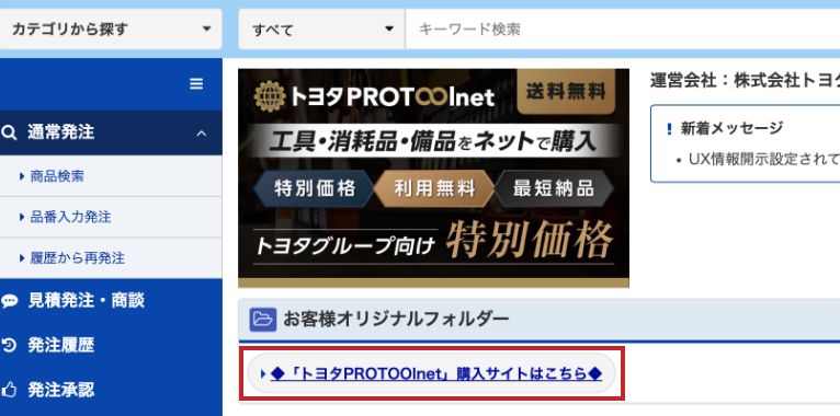 購入サイトに移動